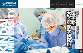 医学部公式サイト