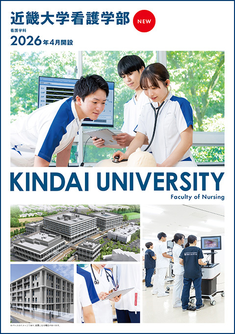2026 看護学部学部案内