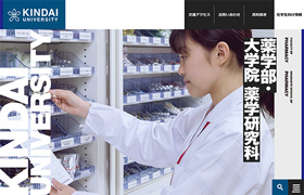 薬学部公式サイト