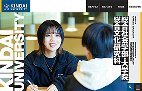 総合社会学部公式サイト