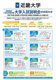 教員対象 進学説明会