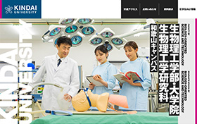 生物理工学部公式サイト
