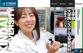 工学部公式サイト