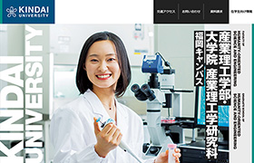 産業理工学部公式サイト