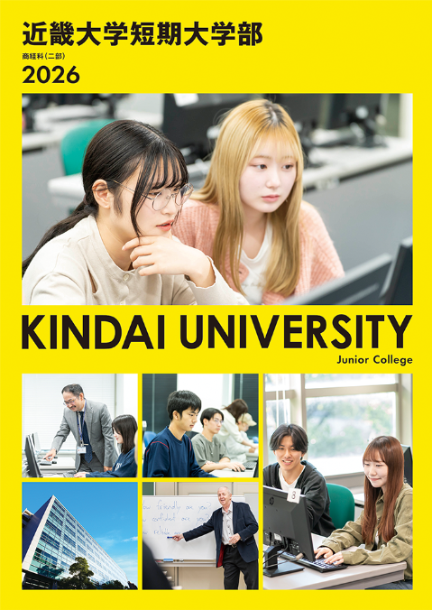 2026 短期大学部 学部案内